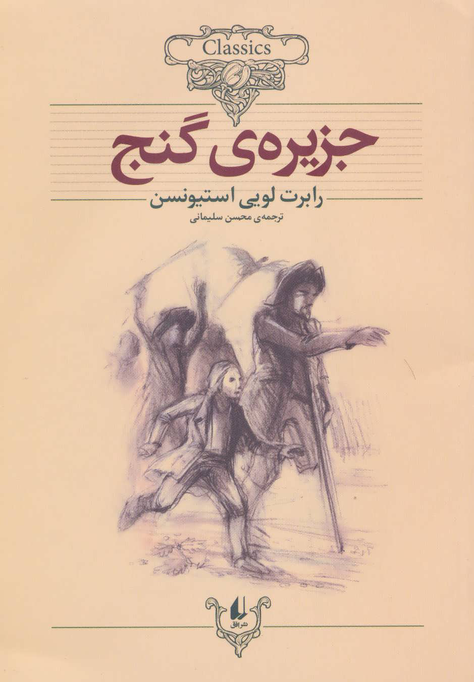 کتاب جزیره ی گنج (وزیری)