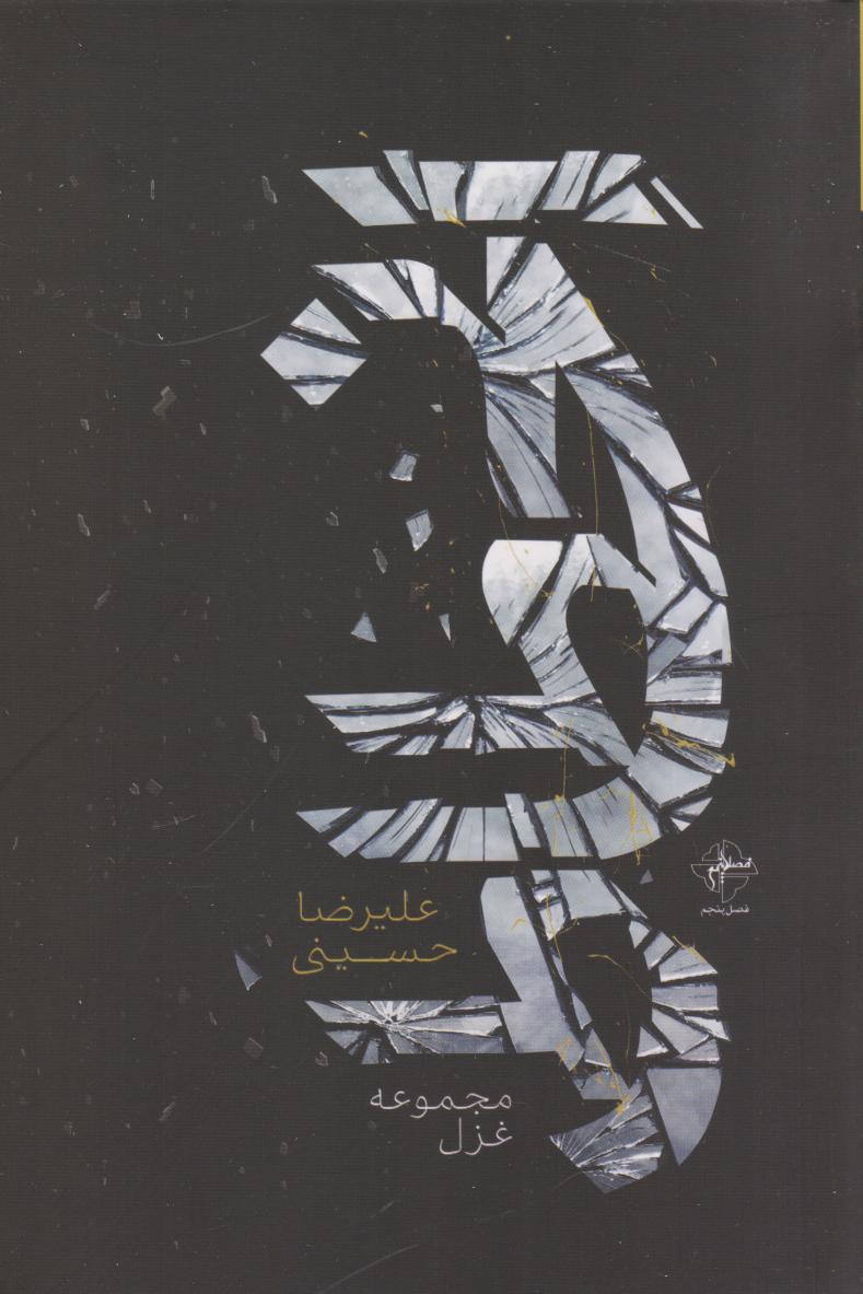  کتاب انحطاط