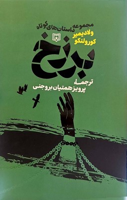  کتاب مجموعه داستان‌های کوتاه برزخ