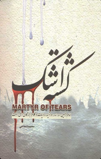  کتاب کشته اشک