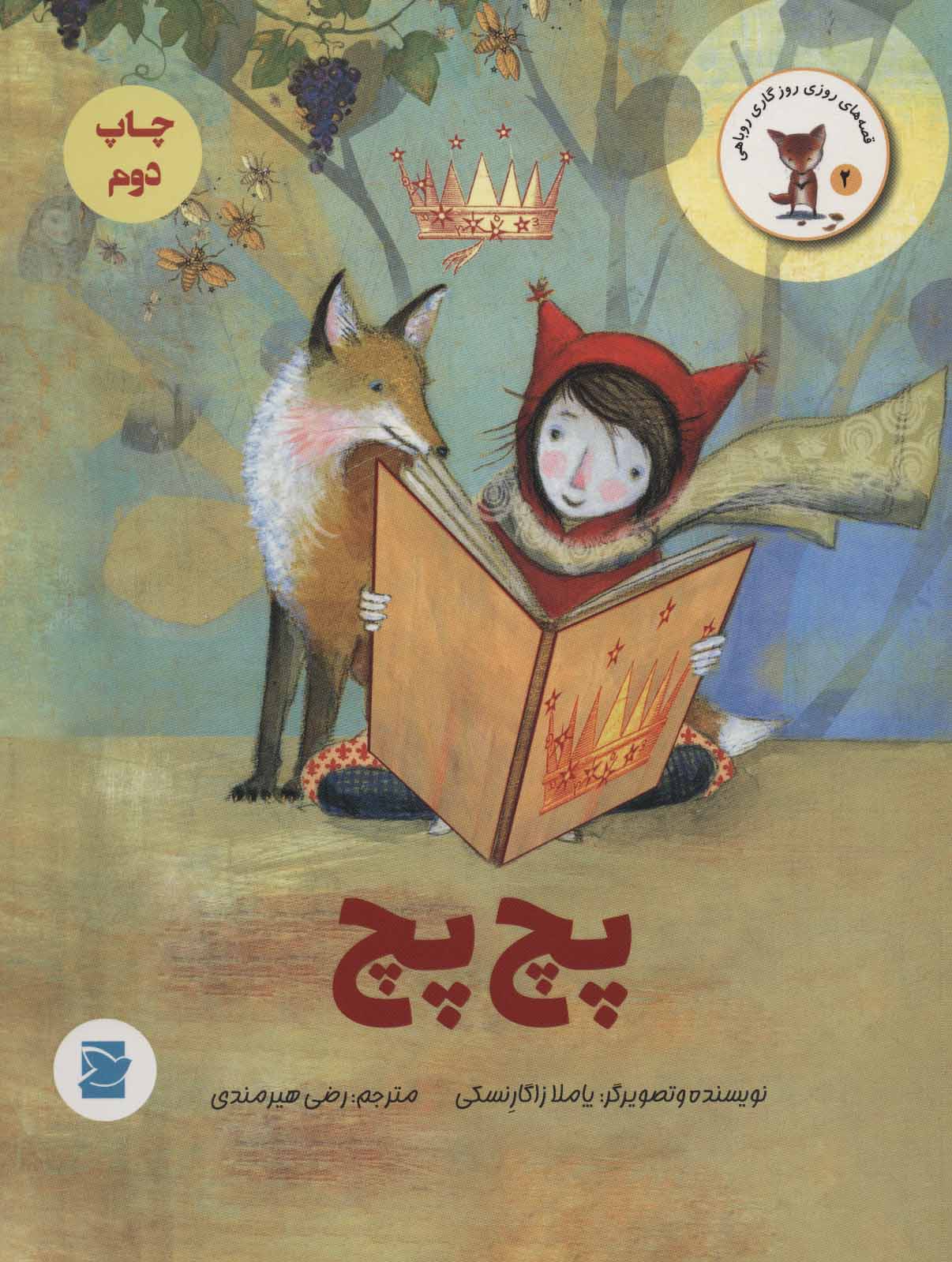  کتاب پچ پچ
