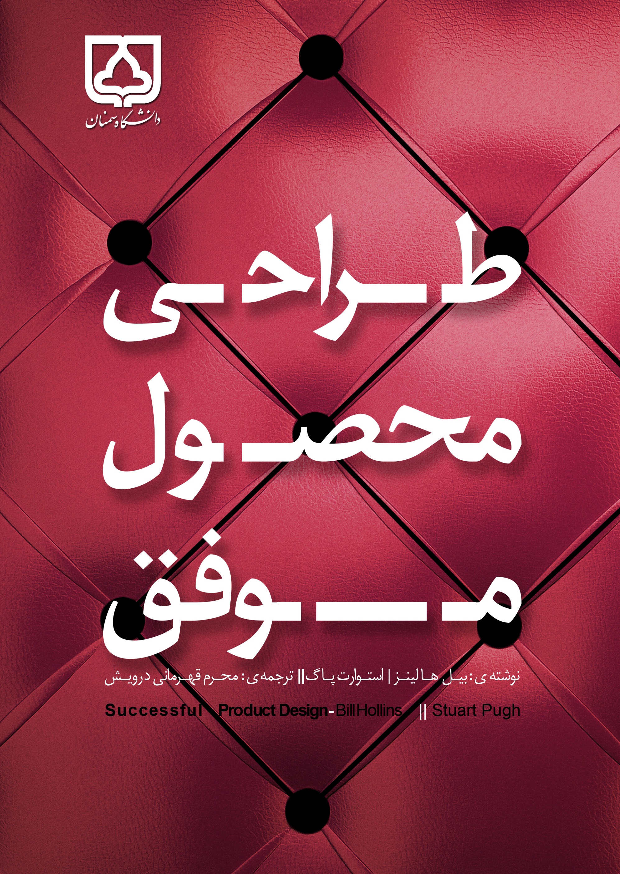 کتاب طراحی محصول موفق