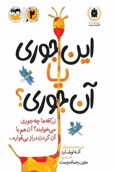  کتاب این جوری یا آن جوری ؟