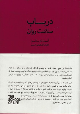 کتاب در باب سلامت روان
