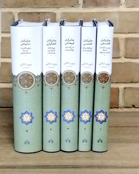  کتاب ماتیکان (جلدی5)