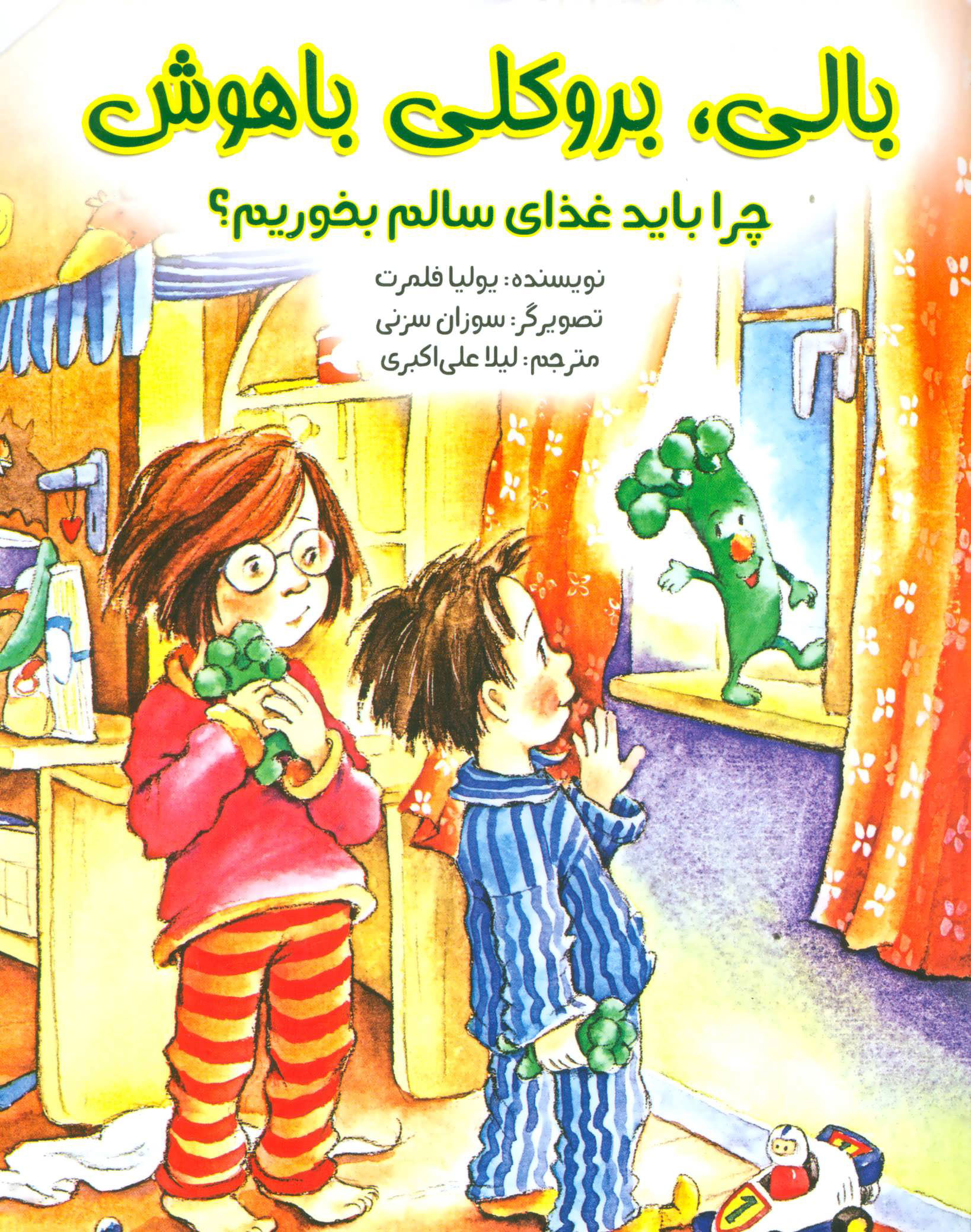 کتاب بالی بروکلی باهوش