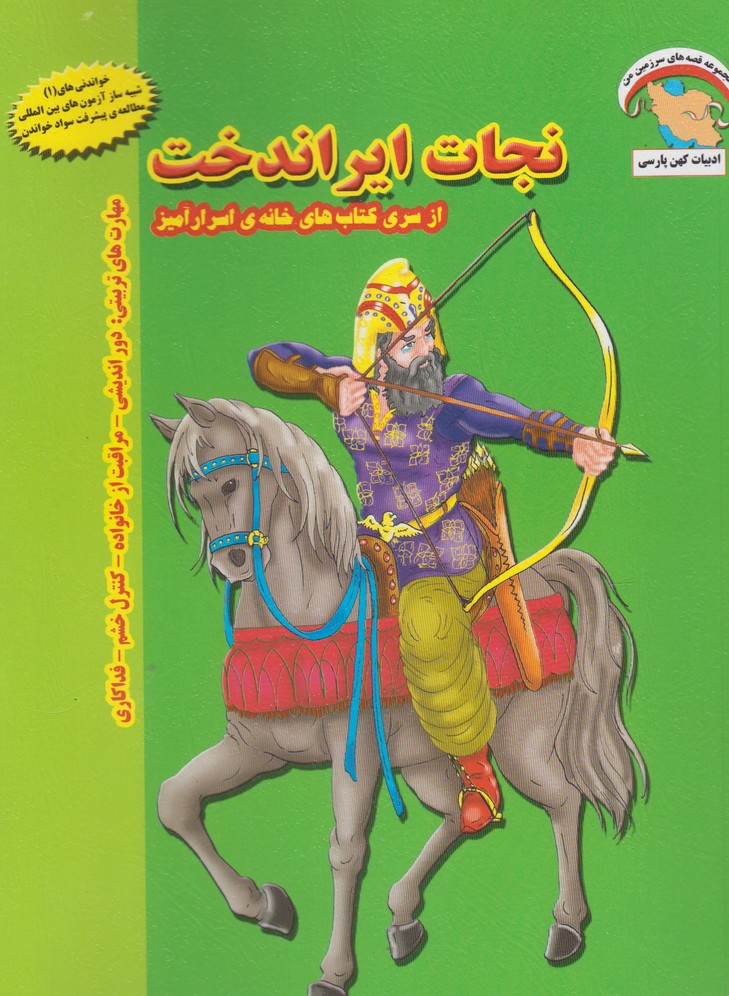  کتاب نجات ایراندخت