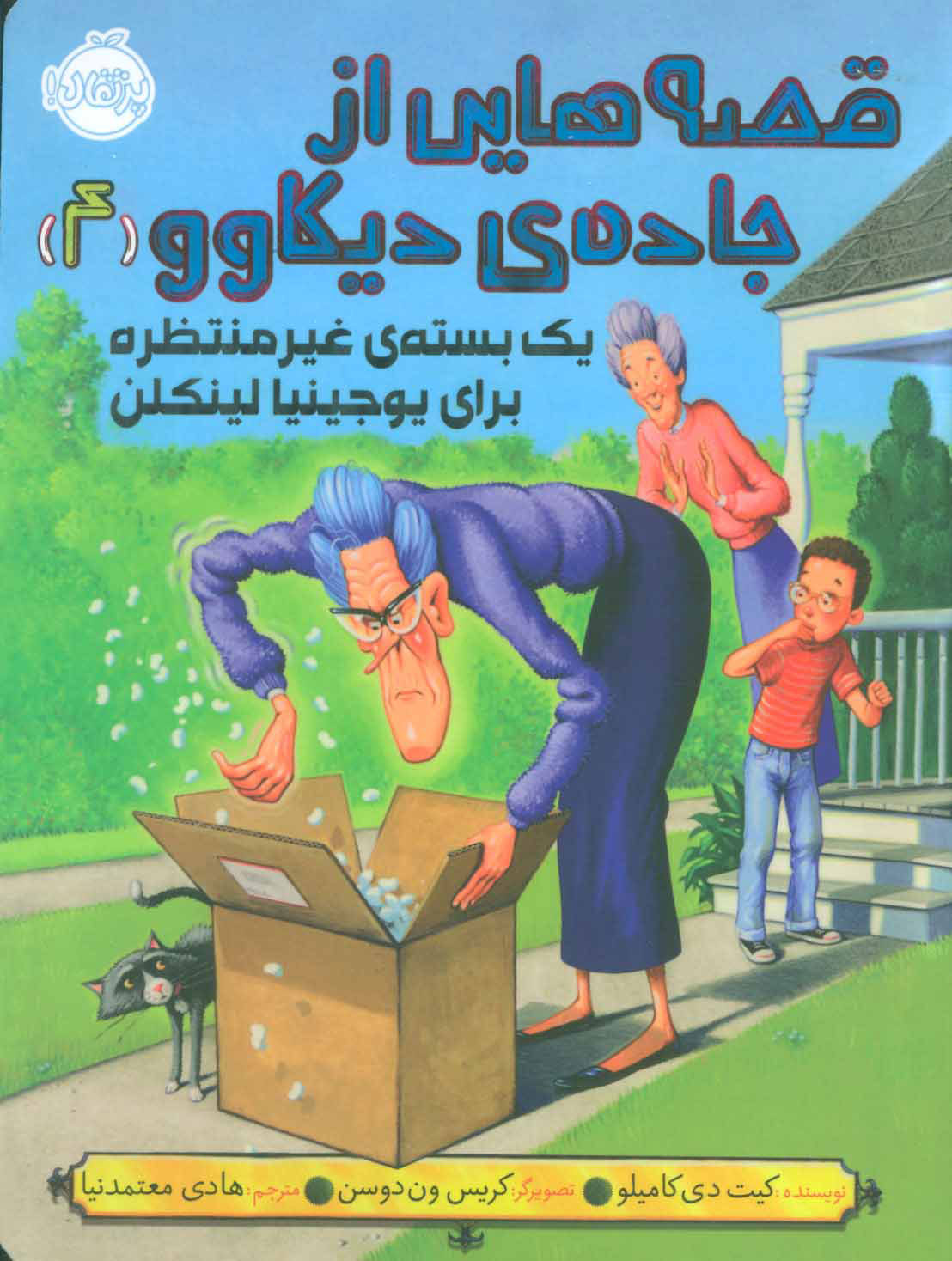 کتاب قصه هایی از جاده ی دیکاوو 4