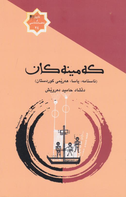  کتاب که مینه کان