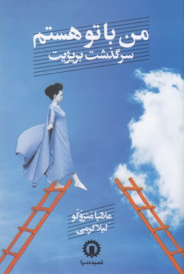  کتاب من با تو هستم