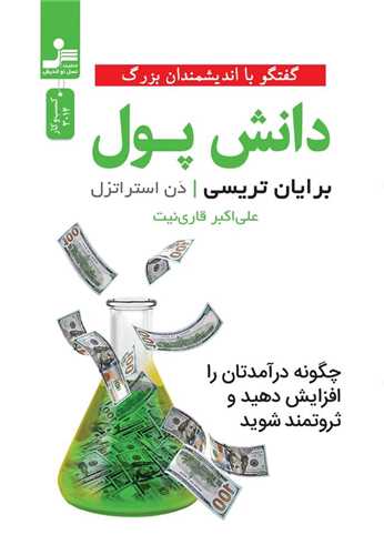 کتاب دانش پول