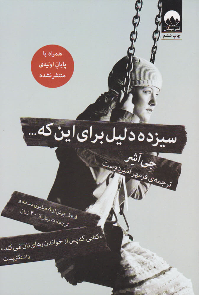 کتاب سیزده دلیل برای این که