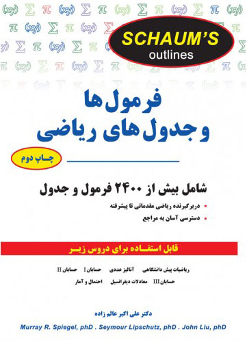  کتاب فرمول ها و جدول های ریاضی (ویراست چهارم)