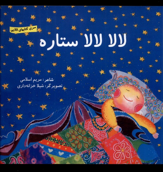  کتاب لالا لالا ستاره