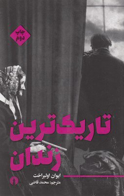 کتاب تاریک ترین زندان