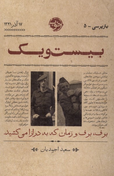  کتاب بیست‌ و‌ یک