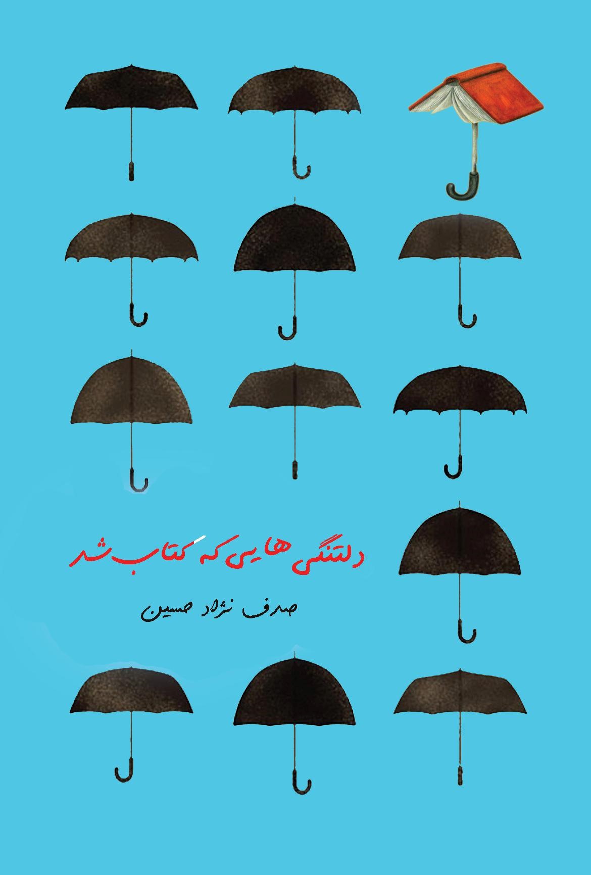  کتاب دلتنگی‌هایی که کتاب شد