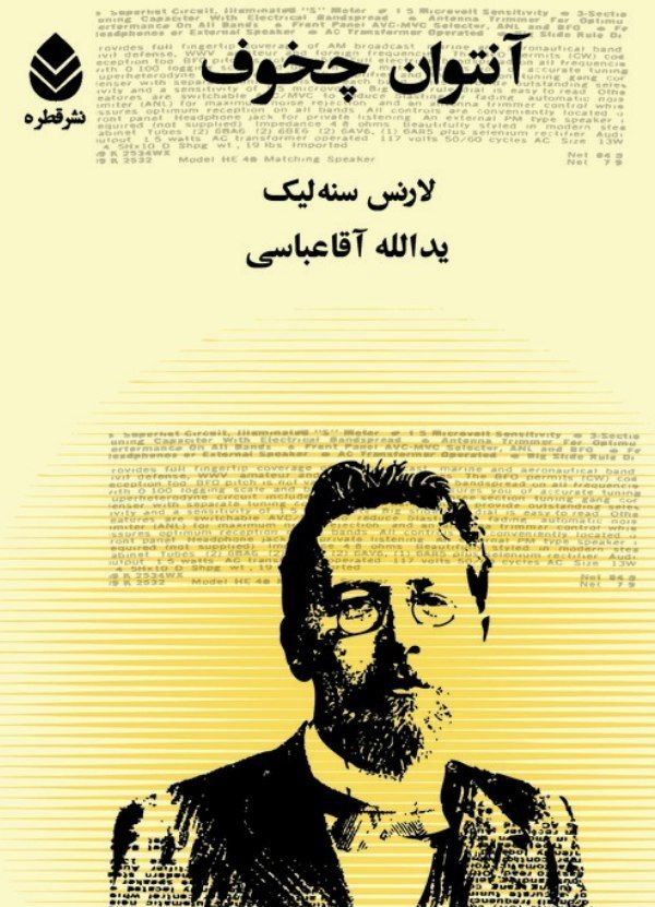  کتاب آنتوان چخوف
