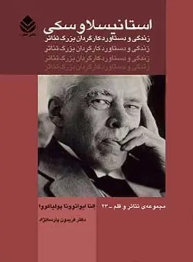  کتاب استانیسلاوسکی
