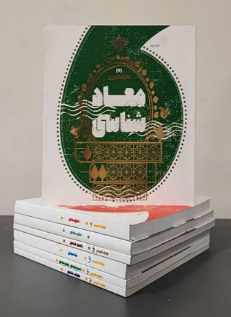  کتاب دوره هفت جلدی معارف کاربردی (برترین آرزو)