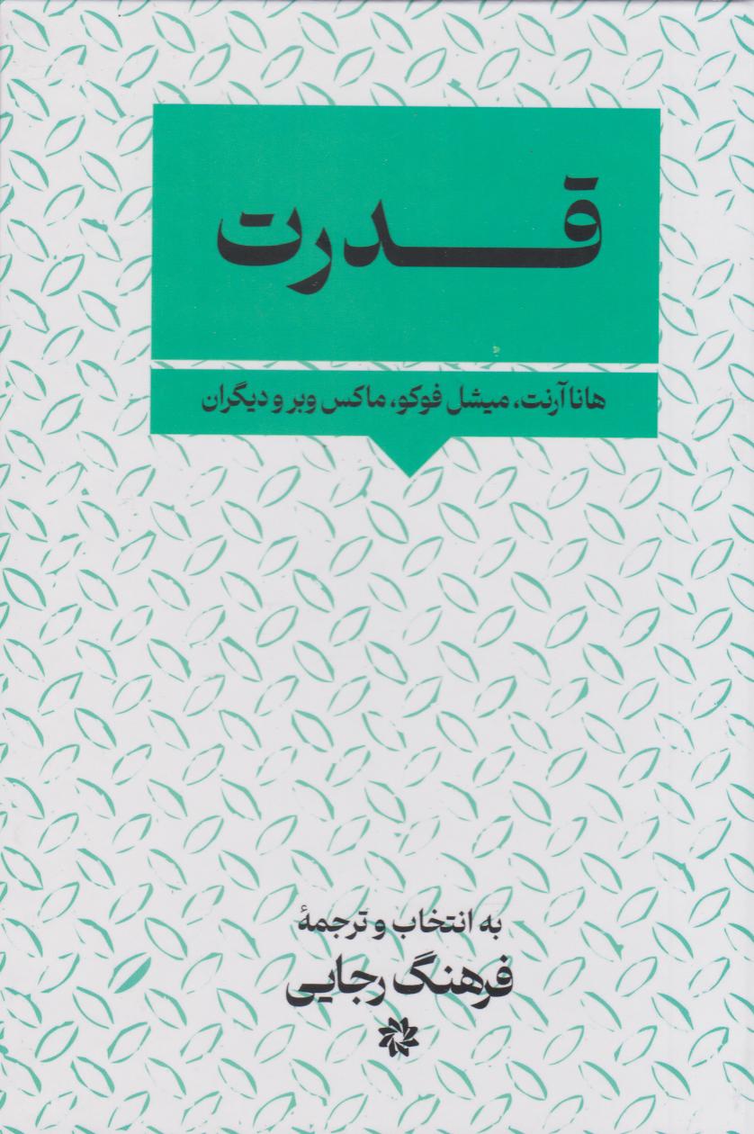 کتاب قدرت