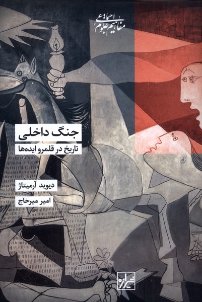  کتاب جنگ داخلی