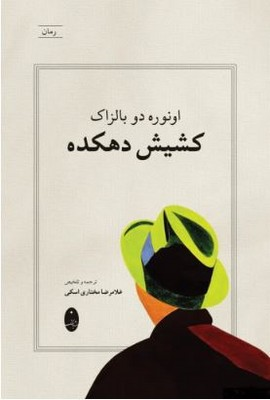  کتاب کشیش دهکده
