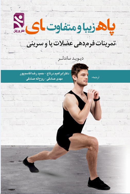  کتاب پاهای زیبا و متفاوت