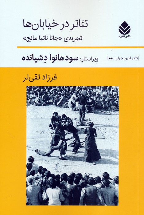  کتاب تئاتر در خیابان ها