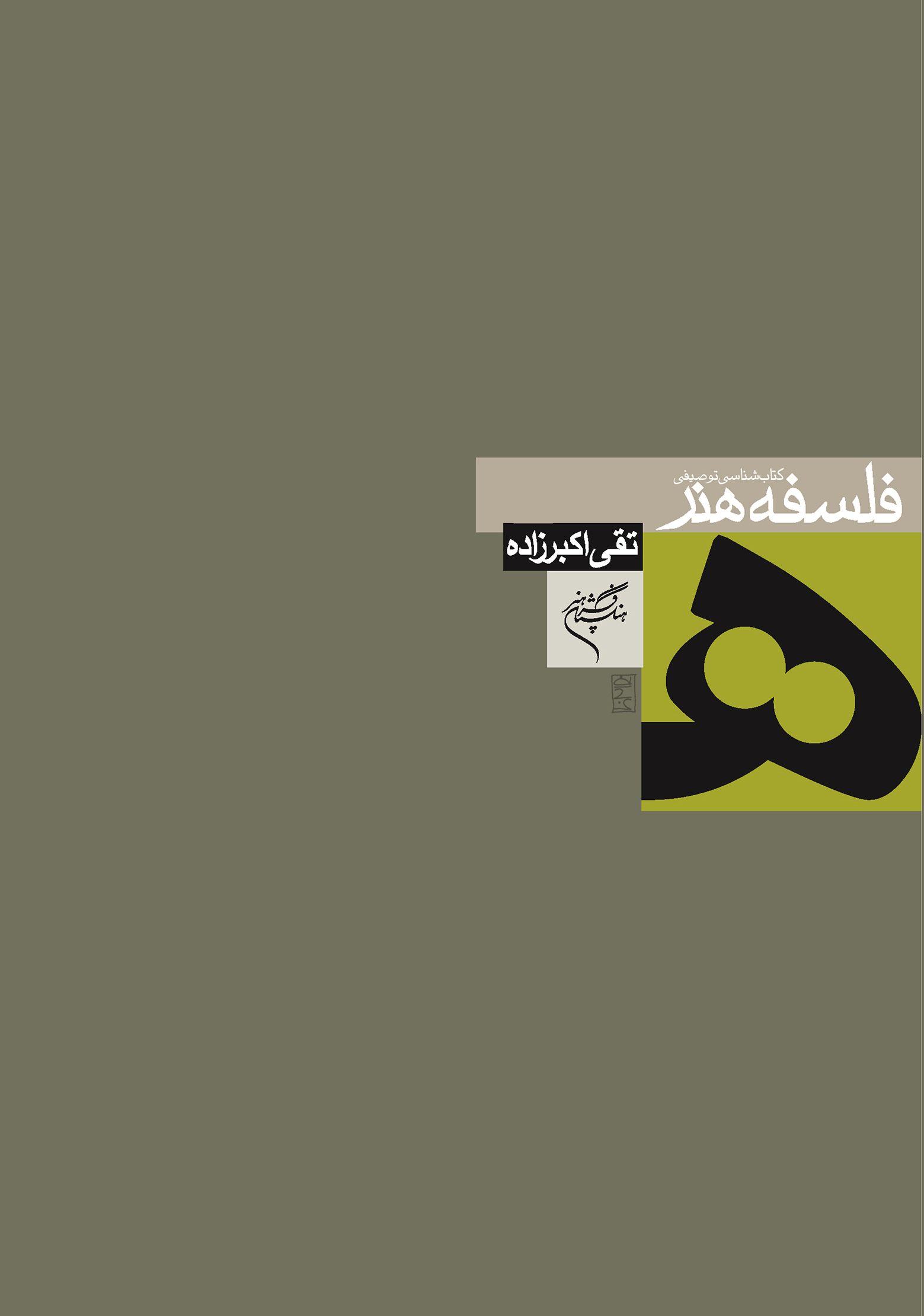  کتاب کتابشناسی توصیفی فلسفه هنر