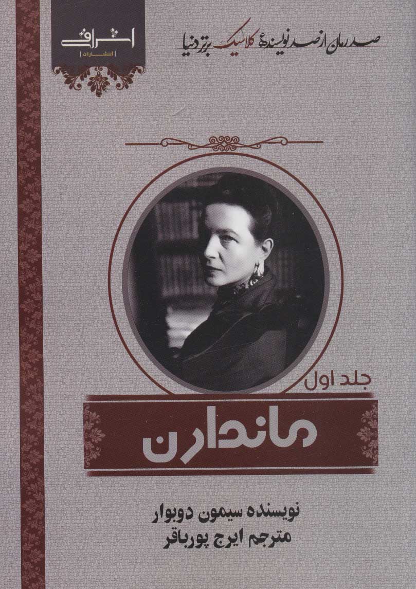  کتاب ماندارن (دو جلدی)