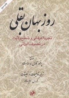 کتاب روزبهان بقلی
