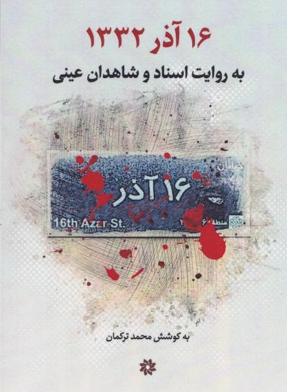  کتاب 16 آذر 1332