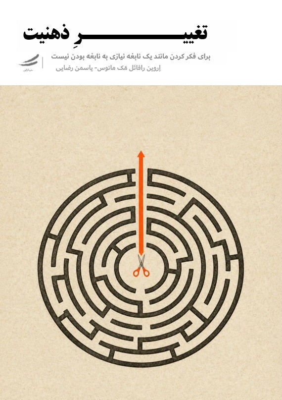  کتاب تغییر ذهنیت