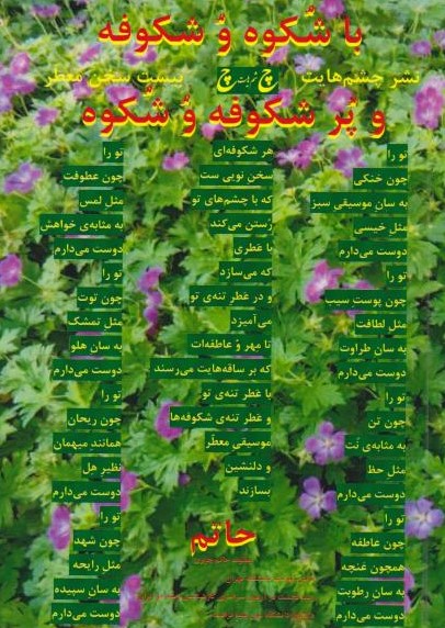  کتاب باشکوه و شکوفه و پرشکوفه و شکوه