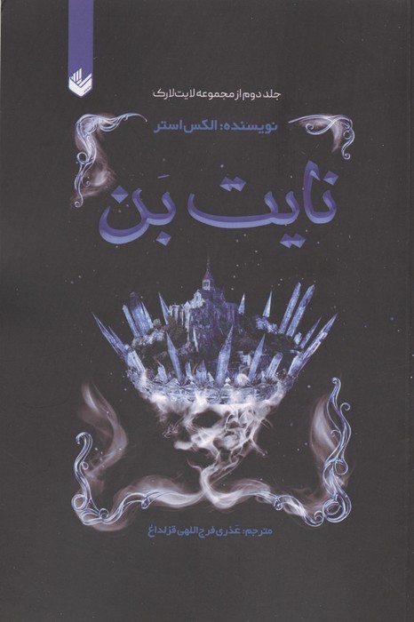  کتاب نایت بن