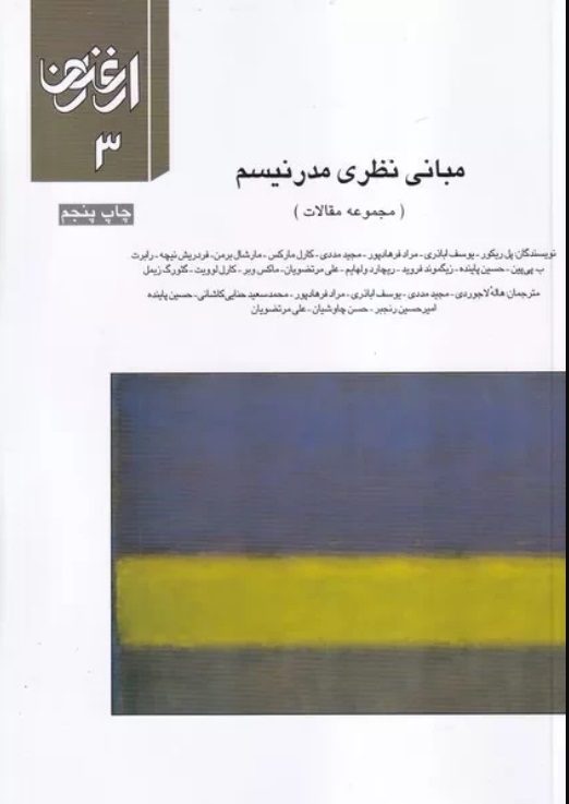  کتاب مبانی نظری مدرنیسم