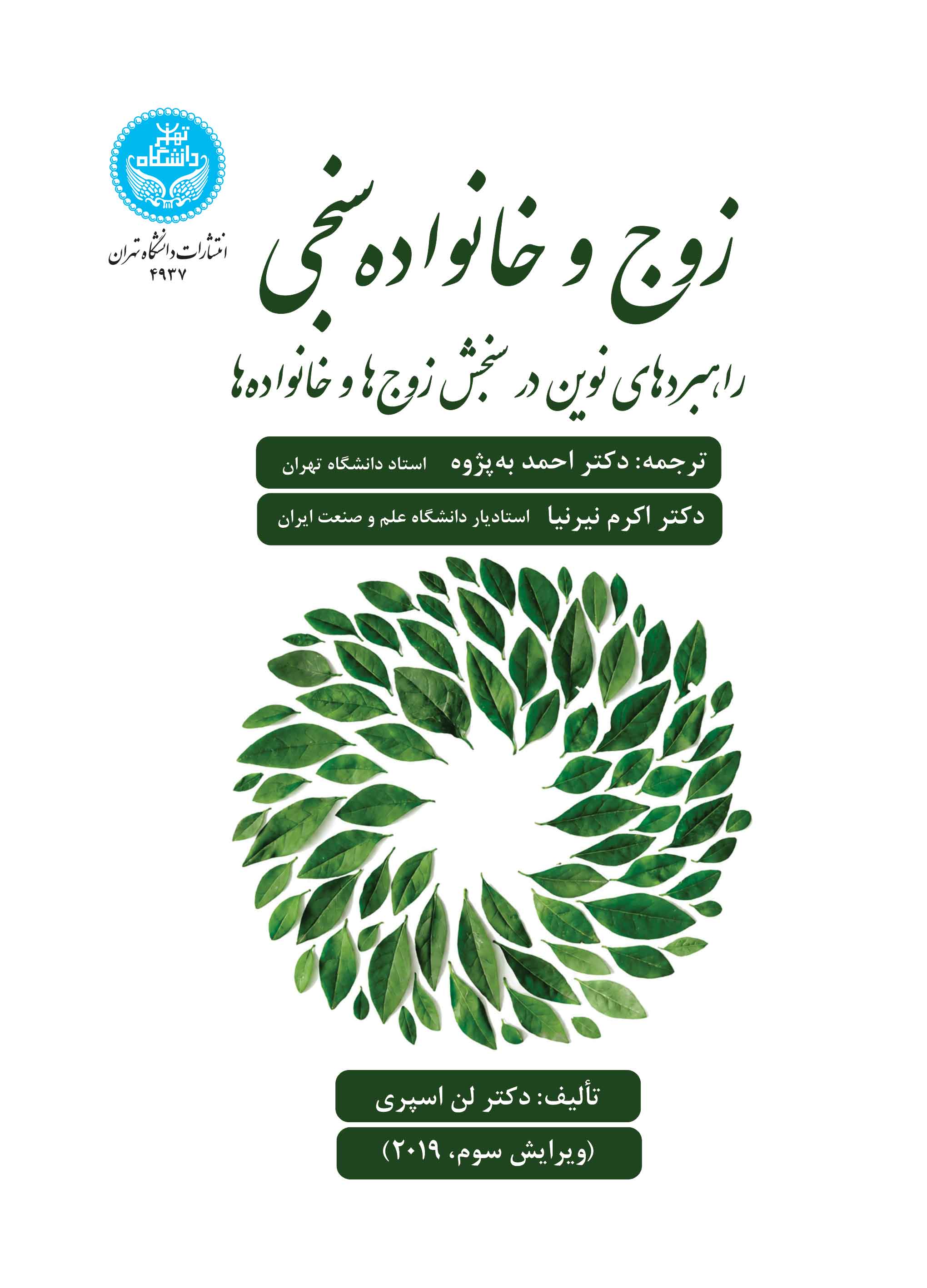  کتاب زوج و خانواده‌ سنجی