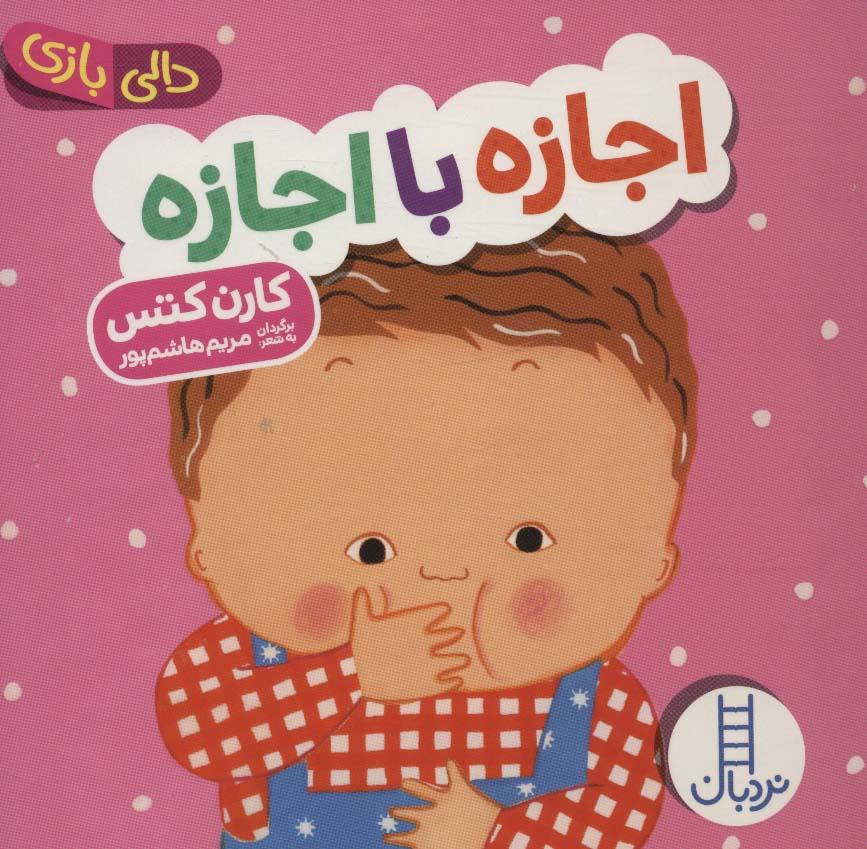  کتاب اجازه با اجازه