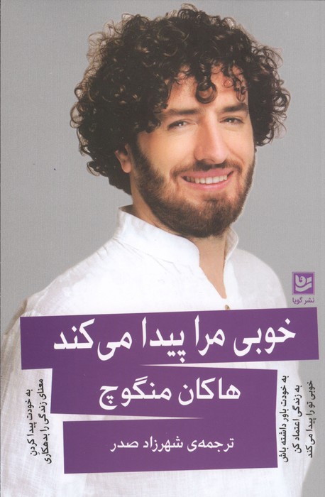  کتاب خوبی مرا پیدا می کند