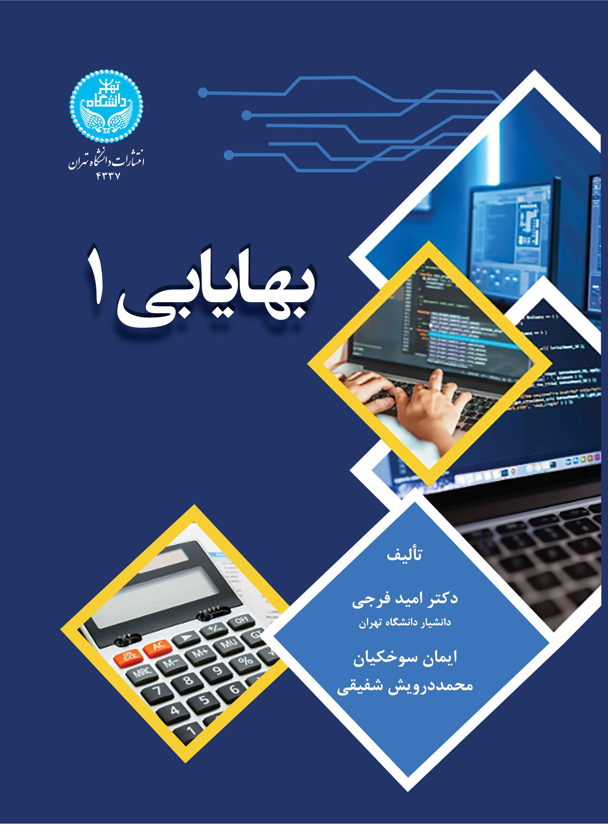 کتاب بهایابی 1
