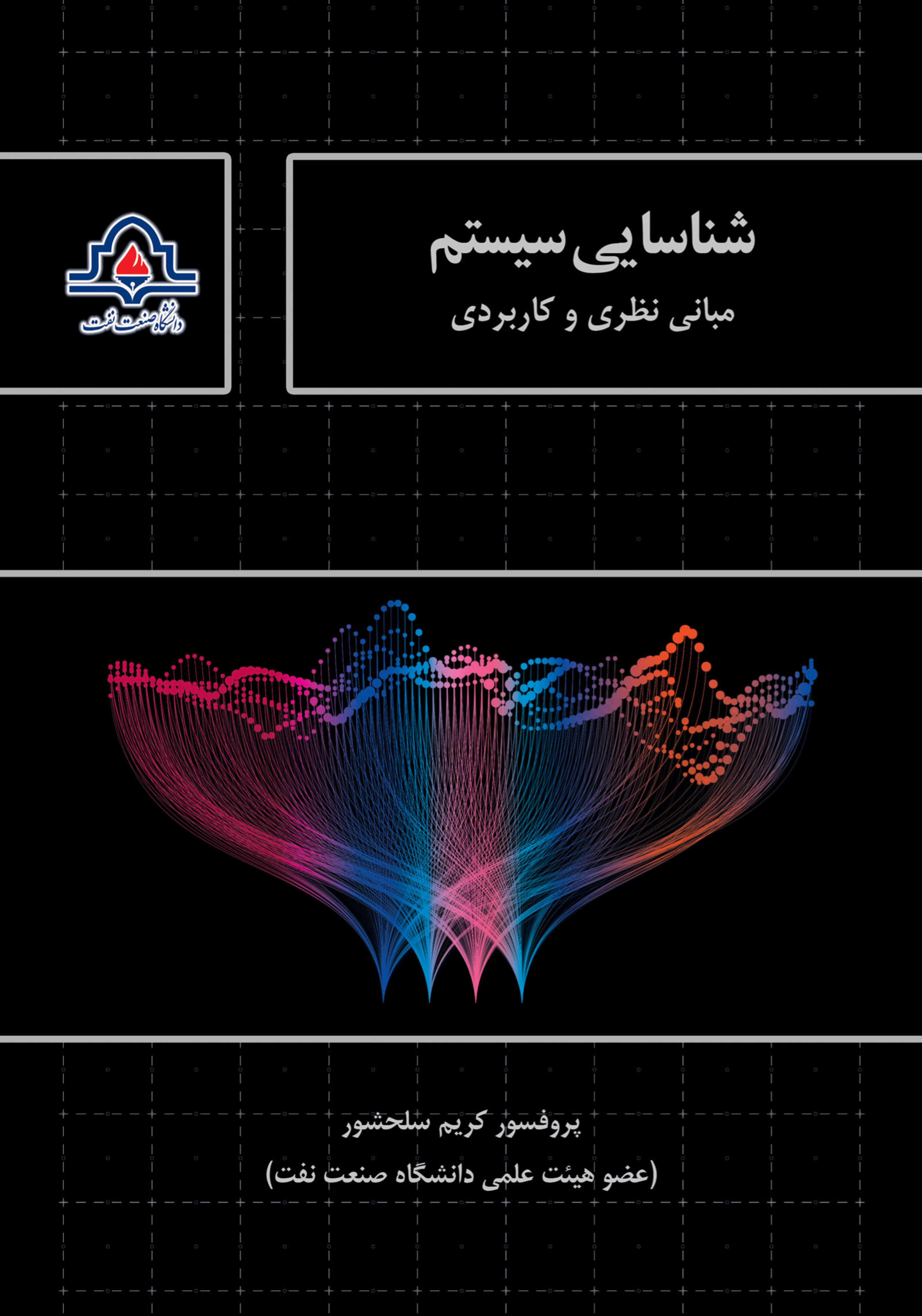  کتاب شناسایی سیستم