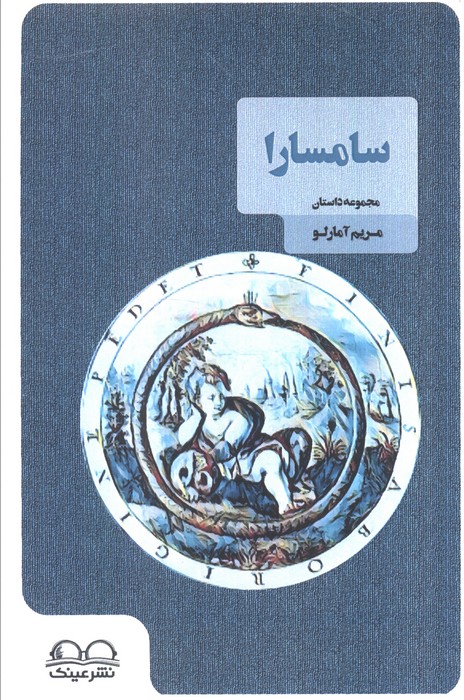  خريد کتاب  سامسارا
