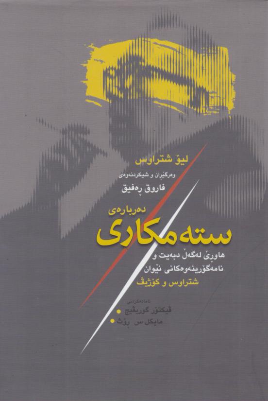  کتاب سته مکاری