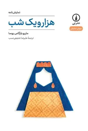  کتاب هزار و یک شب