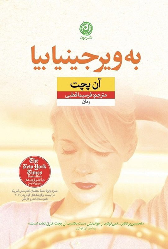 کتاب به ویرجینیا بیا