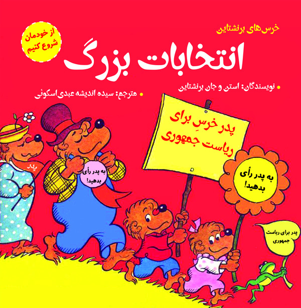  کتاب انتخابات بزرگ