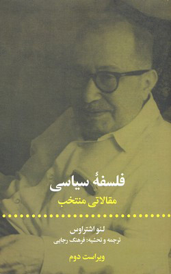 کتاب فلسفه سیاسی مقالاتی منتخب
