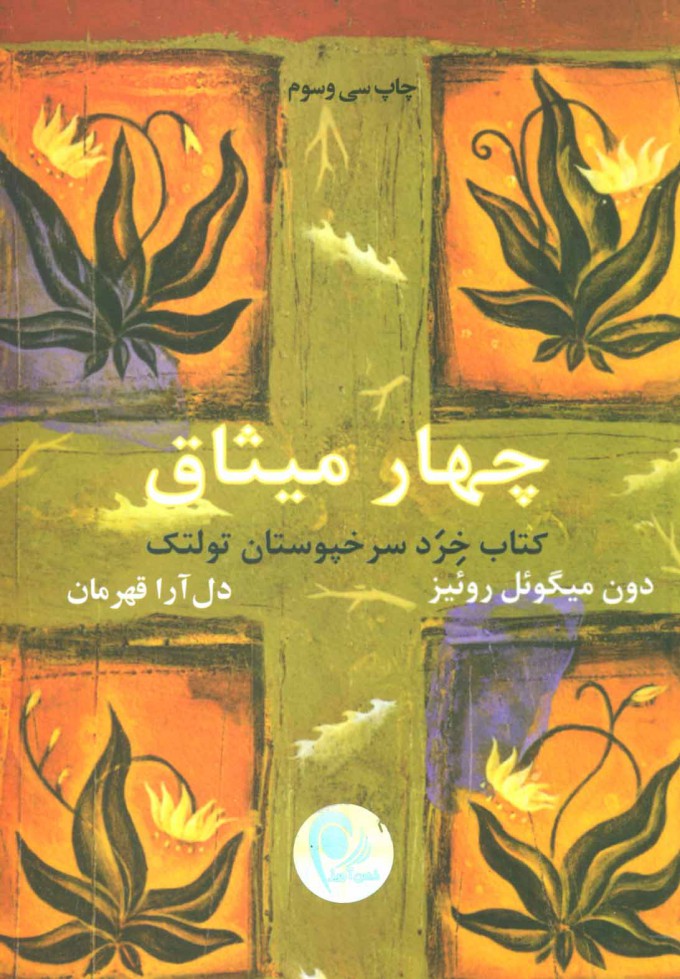 کتاب چهار میثاق