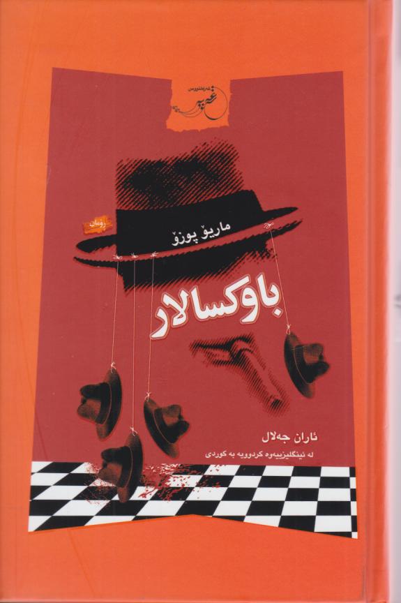  کتاب باوکسالار